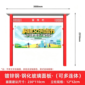 易企采 户外宣传栏 公示栏 公告栏 展示架3* 2.5米 单位 : 个 质保 : 3个月