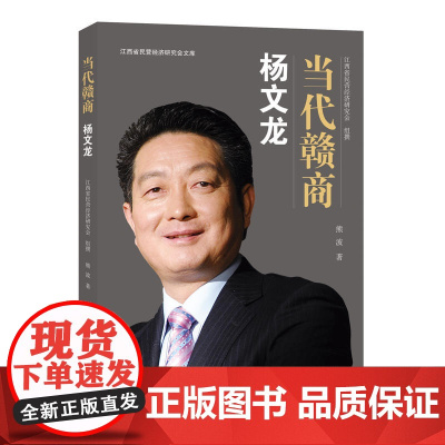 当代赣商:杨文龙