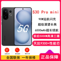 [全新]vivo S30 Pro mini 12GB+512GB 可可黑 天玑9300+性能芯 90W闪充 6500毫安大电池 超级潜望长焦 5G双卡手机