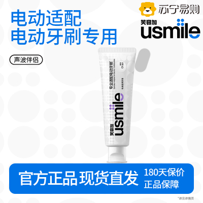 usmile笑容加声波伴侣净齿牙膏120g(微冽海洋)清新口气 清洁