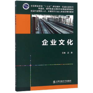 醉染图书企业文化9787512136991