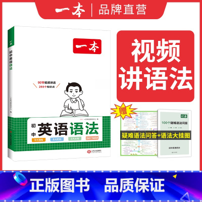 初中英语语法 初中通用 [正版]2025小四门初中基础知识大盘点政史地生基础知识手册小升初七八九年级历史知识点汇总速记背