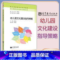 [正版]幼儿园文化建设指导策略 线亚威 高等教育出版社