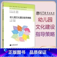 [正版]幼儿园文化建设指导策略 线亚威 高等教育出版社