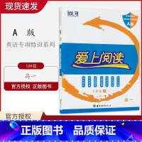 [正版]2020版优可 爱上阅读英语高一108篇 英语专项特训完形填空与阅读理解A版 任务型阅读七选五阅读表达语法填空