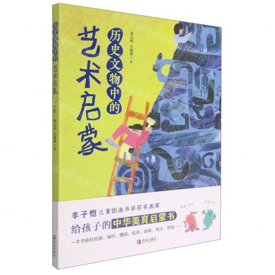 [N]历史文物中的艺术启蒙-9787555212706