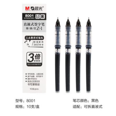 晨光(M&G)8001 拔盖直液式替芯 黑 0.5mm10支/件 2件装