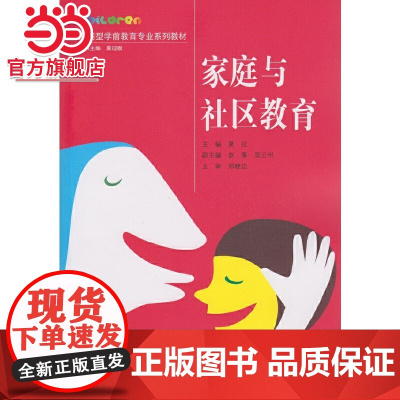 家庭与社区教育