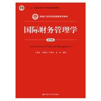 正版新书]国际财务管理学(第四版)王建英 支晓强 许艳芳97873002