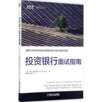 正版新书]投资银行面试指南保罗·皮格纳塔罗9787111580904