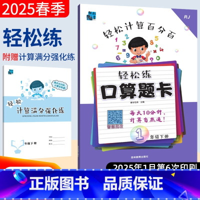 一下:数学人教版 小学通用 [正版]轻松练小学生数学口算题卡一二三四五六年级上下册口算竖式脱式应用题天天练北师大西师人教