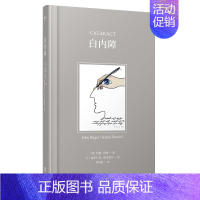 [正版]白内障(精) (英)约翰·伯格 著 刘衎衎 译 外国现当代文学 文学 北京联合出版公司 图书