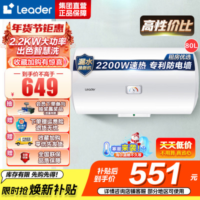 Leader 海尔智家 电热水器LEC8001-20X1 80升 2200W速热 M式新鲜注水 安全防电墙