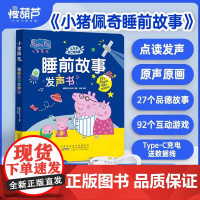 书99%妈妈首选]会说话的小猪佩奇睡前故事玩具书 小猪佩奇2025新玩具会说话的睡前故事小男女孩子儿童
