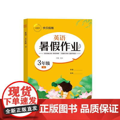 快乐假期 暑假作业 英语 3年级 W 刘云 编 小学教辅文教 正版图书籍 延边教育出版社