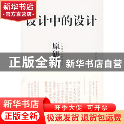 正版 设计中的设计 原研哉 山东人民出版社 9787209041065 书籍