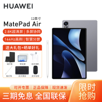 [套餐]HUAWEI/华为MatePad Air 12英寸柔光版144Hz高刷护眼平板电脑2.8K超清pad办公娱乐网课学习12G+512G[WiFi版]烟云灰+原装笔