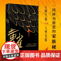 黄雀(谢刚蕴藉三十年的悬疑故事,知名媒体人张绍刚作序!) 谢刚 湖南文艺出版社 正版书籍