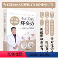 [正版]书沈主任说脊椎小心你的坏姿势 沈彤曾文琼刘玉锋赵呈 生活用书 保健养生 江苏凤凰科学技术出版社书籍