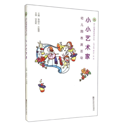 [M]小小艺术家-9787565115769