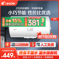 海尔智家Leader 电热水器50升2200W速热M式新鲜注水 安全防电墙LEC5001-20X1