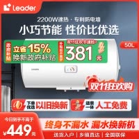 海尔智家Leader 电热水器50升2200W速热M式新鲜注水 安全防电墙LEC5001-20X1