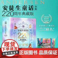 安徒生童话全集220周年典藏版+赠品袋子 纪念版石琴娥译少儿书籍儿童文学硬壳原版精装版无删减课外书 非注音版故事书 阅读
