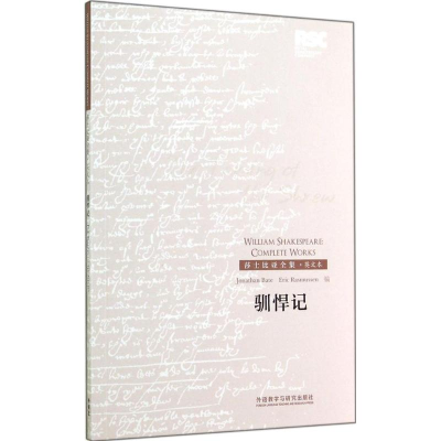 醉染图书驯悍记9787513550796