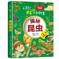 音像小超人科学翻翻书 揭秘昆虫书魔方