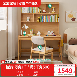 全友家居现代简约全实木多功能升降儿童书桌书柜一体学习桌