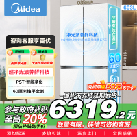 美的变频十字对开门冰箱BCD-603WUSPZM(E)海贝白603升双循环自动除霜净味杀菌干湿分储
