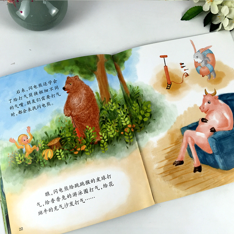 【3本】闪电熊学打气 苏梅科学童话绘本系列 儿童书籍0-3-6岁幼儿科普