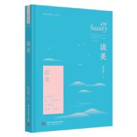 正版新书]谈美朱光潜9787568045018