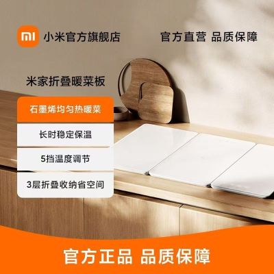 小米米家折叠暖菜板保温餐垫冬天饭菜加热保温边缘防烫易清洁847