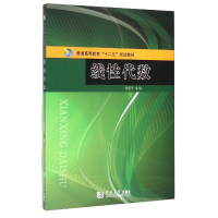 正版新书]线性代数徐爱华9787560857435