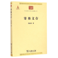 音像寄簃文存/中华现代学术名著丛书沈家本