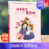推开窗子看见你 [正版]雷锋的故事 陈广生 三年级四五六年级课外书阅读 少年励志红色经典书籍 小学生革命传统教育读本儿童