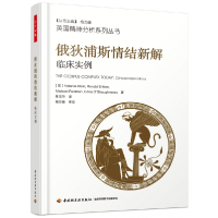 音像俄狄浦斯情结新解(临床实例)/英国精神分析系列丛书
