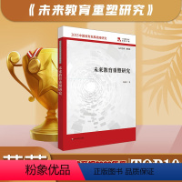 [正版]未来教育重塑研究 2035中国教育发展战略研究 人工智能 大数据 互联网+促进教育 未来教育发展实践案例 尚俊
