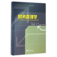 正版新书]财务管理学/许慧许慧9787308160933