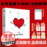 一本关于我们的书 我写了一本关于我们的书中文正版全彩精装 小红书DIY书籍男女生创意情人节生日礼物书我爱你的100个瞬