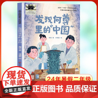 发现何尊里的“中国” 百班千人暑假二年级 小学生6-7-8岁课外书阅读知识拓展暑期正版天天出版社