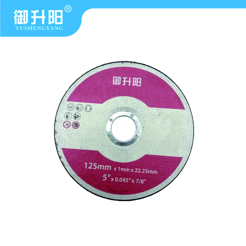 御升阳 工业级切割片 QGP125 125*1.2*22mm 5寸/片