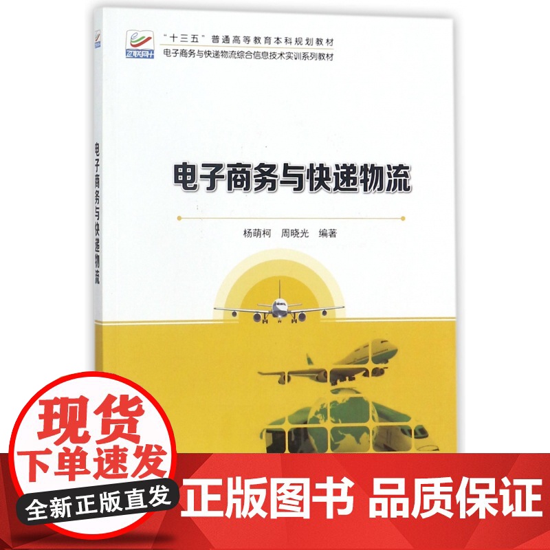 电子商务与快递物流(电子商务与快递物流综合信息技术实训系