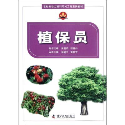 [M]植保员-9787110077085