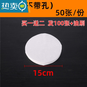 敬平圆形空气炸锅纸垫专用烘焙油纸方形吸油纸家用隔油纸烧烤配件垫纸 圆形无孔15cm(50张) 送50张+油刷烘焙纸