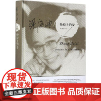 轮椅上的梦