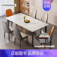哑光27mm[雪山白] +6餐椅 160x80x75cm [正版]餐桌岩板轻奢现代简约家用小户型简易客厅饭桌子长方形餐