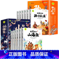 [全12册]山海经+孙子兵法 [正版]给孩子的山海经全套6册小学生版彩绘注音版儿童版绘本3-6岁孩子青少年孩子读的懂得山