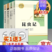 全套4本]红星+昆虫+钢铁+傅雷 人教版 [正版]八年级上册必读名著昆虫记和红星照耀中国寂静的春天星星离我们有多远飞向太